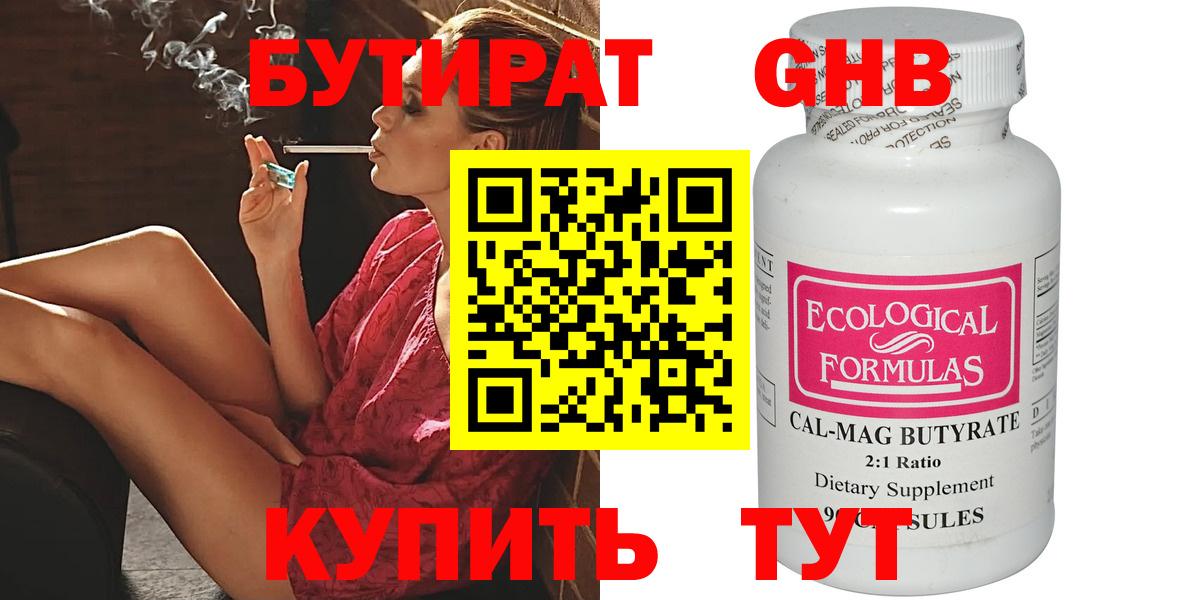 БУТИРАТ жидкий экстази  Вход с VPN  Ступино 