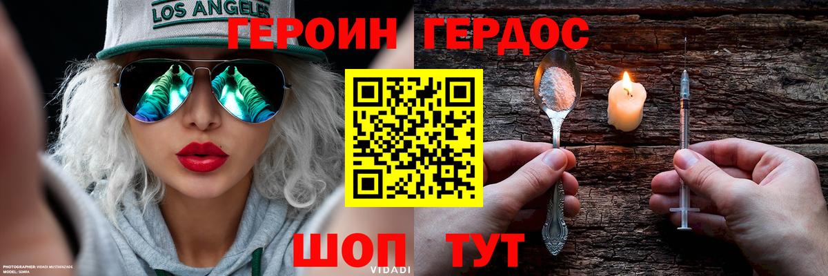 ГЕРОИН герыч Ступино