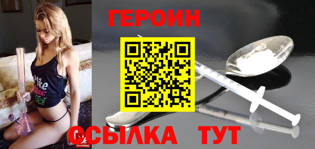 Героин герыч  Героин  Ступино  Вход с VPN 