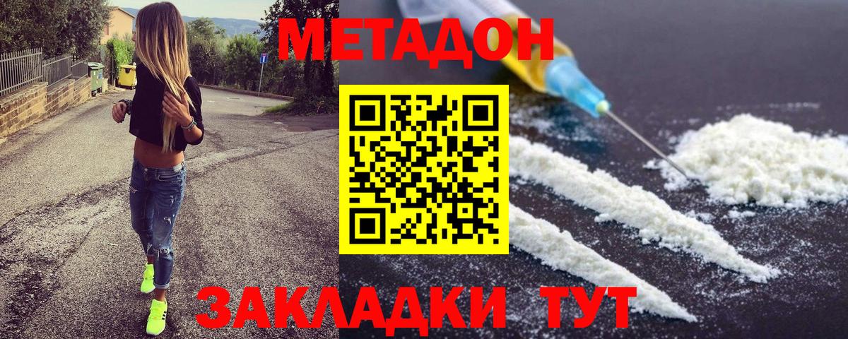 МЕТАДОН белоснежный Ступино