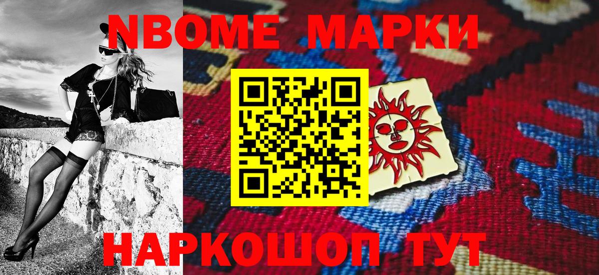 Марки N-bome 1,8мг  Марки N-bome 1,8мг  Ступино  купить закладку  Вход с VPN  Марки 25I-NBOMe 